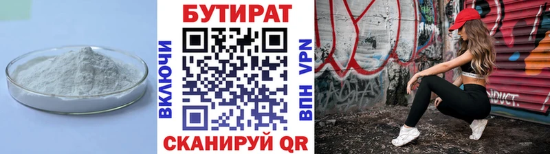 Бутират BDO 33%  Озёрск 